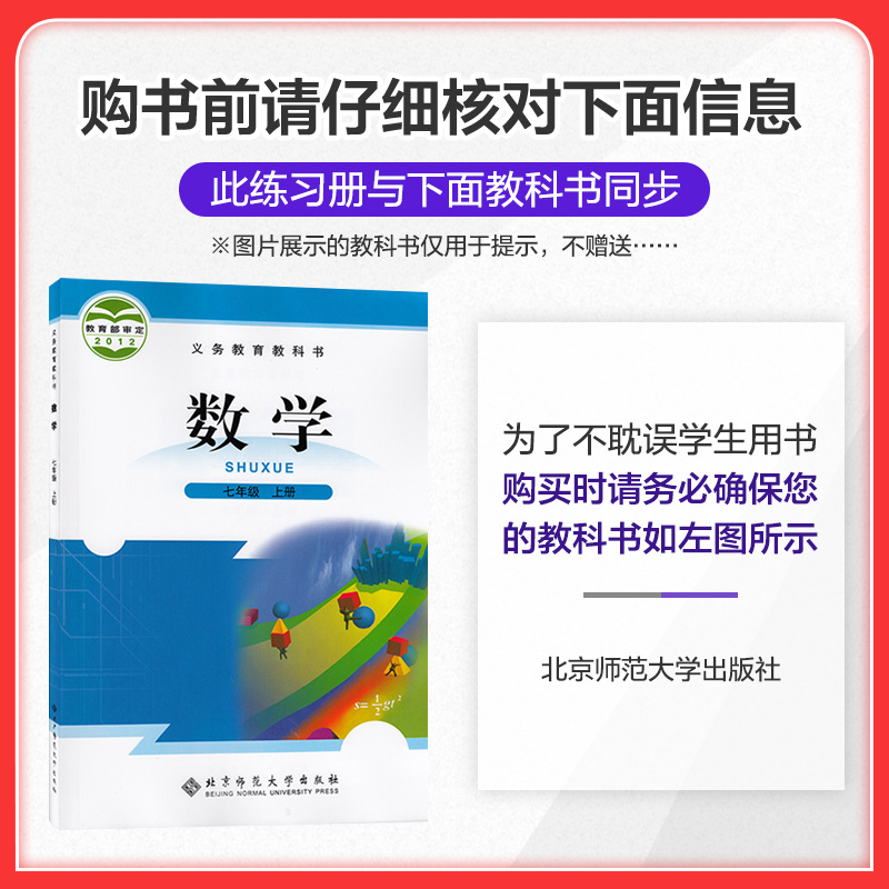 七年级上册数学试卷北师大版 2024版五年中考三年模拟七年级上册数学同步试卷53初中7七年级上册单元专项期中期末考试复习测试卷子