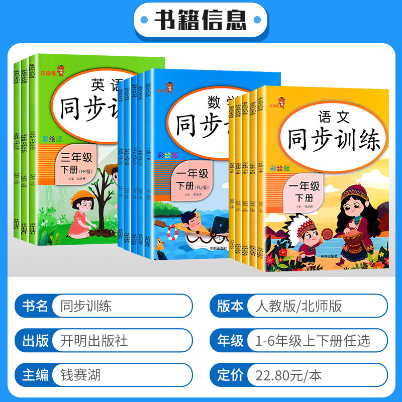 2025新版 小学一1二2三3四4五5六6年级下册上册语文数学英语同步训练全套人教版随堂练习题册一课一练试卷测试卷课时作业本乐学熊