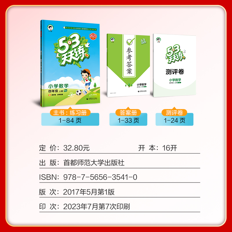 北京专版2023秋小学53天天练四年级上册语文数学全套2本 北京版5.3天天练五三小学4四年级上册语文数学书同步训练 5+3小儿郎教辅书 - 图2