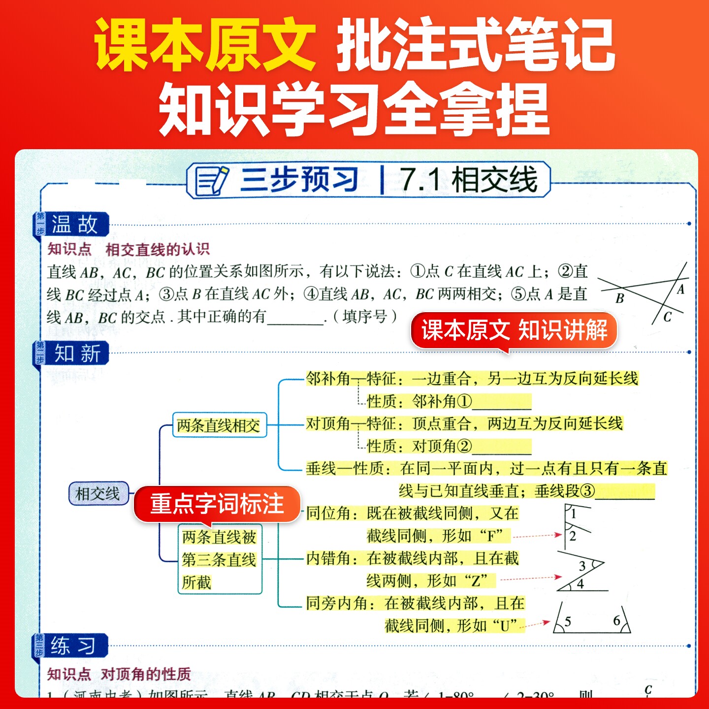 2026春第一课堂笔记初中七年级下册英语人教版2025秋初一7上英语同步课本讲解教材全解解析学霸随堂笔记课前预习课后复习九铭文教