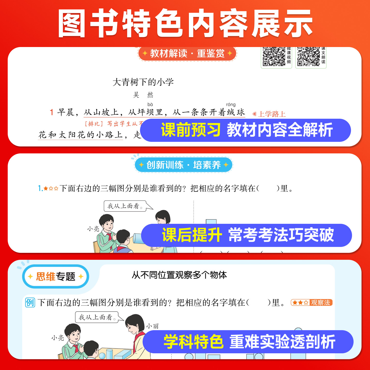 2026秋小学教材解读一二三年级四五六年级上下册语文数学英语全套人教北师苏教版小学同步教材课本全解解析学霸课堂笔记辅导资料书