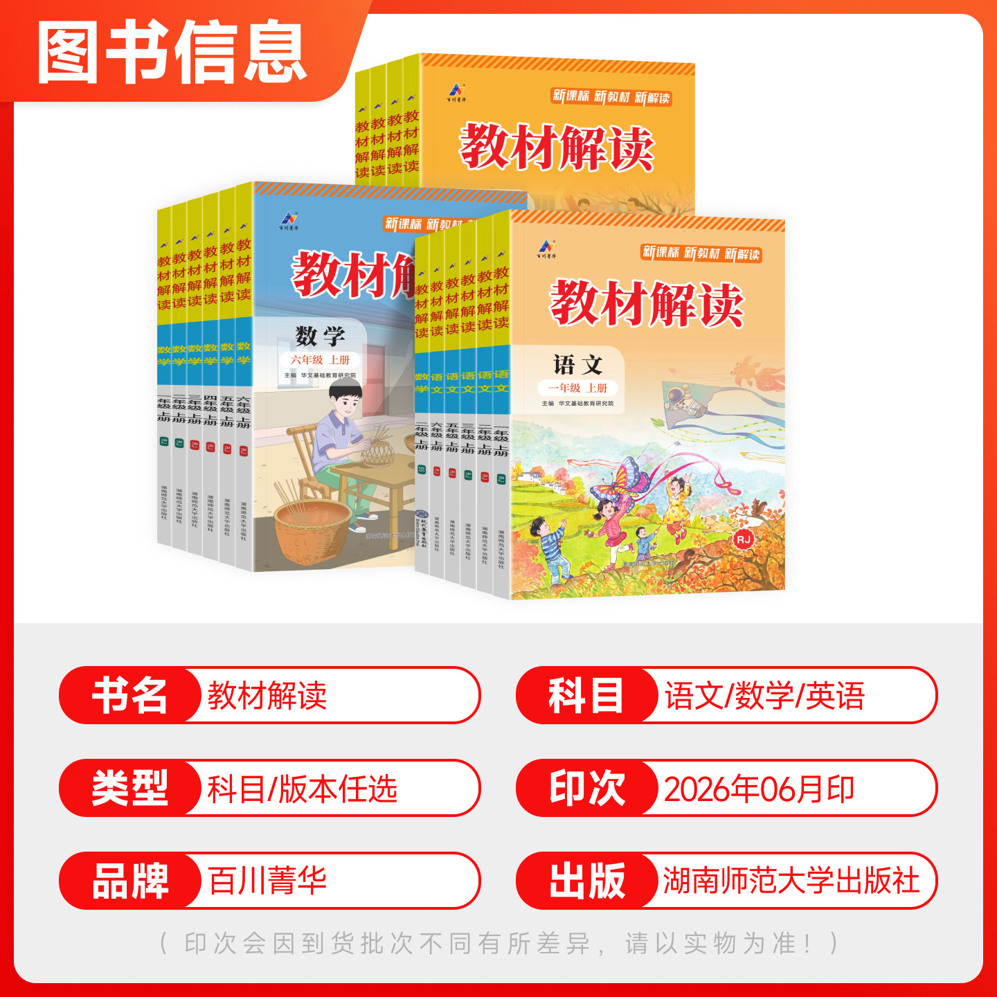 2026秋小学教材解读一二三年级四五六年级上下册语文数学英语全套人教北师苏教版小学同步教材课本全解解析学霸课堂笔记辅导资料书