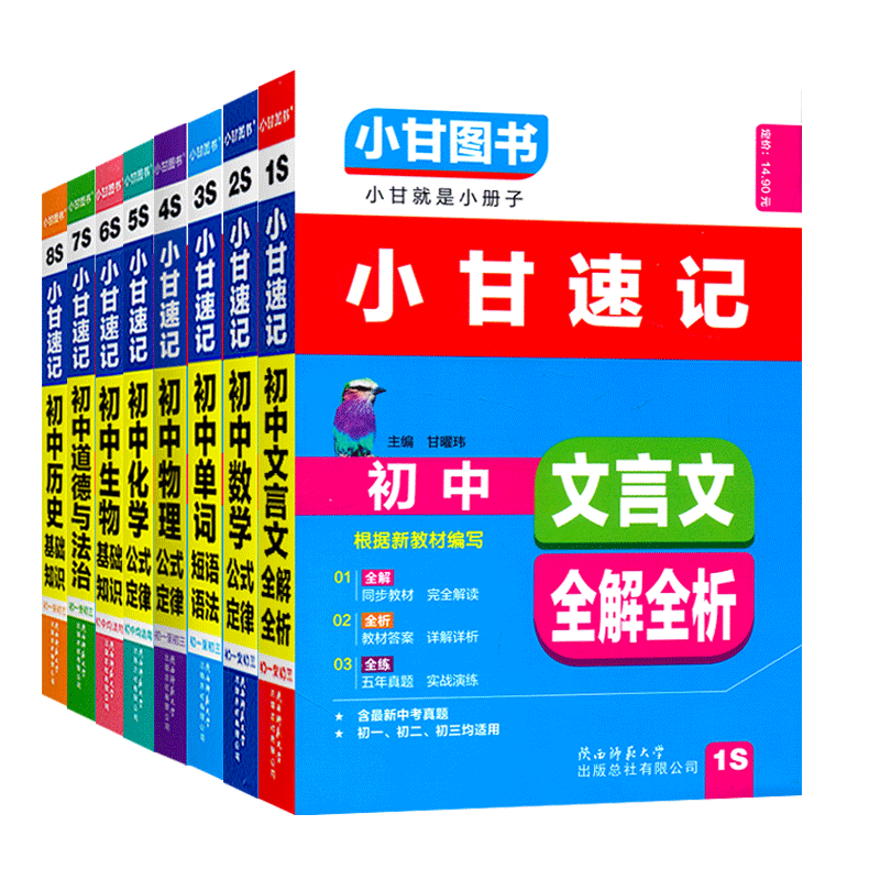 小甘图书小甘速记初中英语语法文言文数学物理化学生物历史政治全套 小甘随身记古诗文初中七八九年级初一至初三数理化生知识大全 - 图3