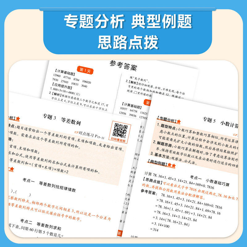 重点班数学思维训练一二三四五六年级上册下册数学奥数真题训练小学生口算笔算计算基础应用提升题奥数思维专项训练120天打卡计划