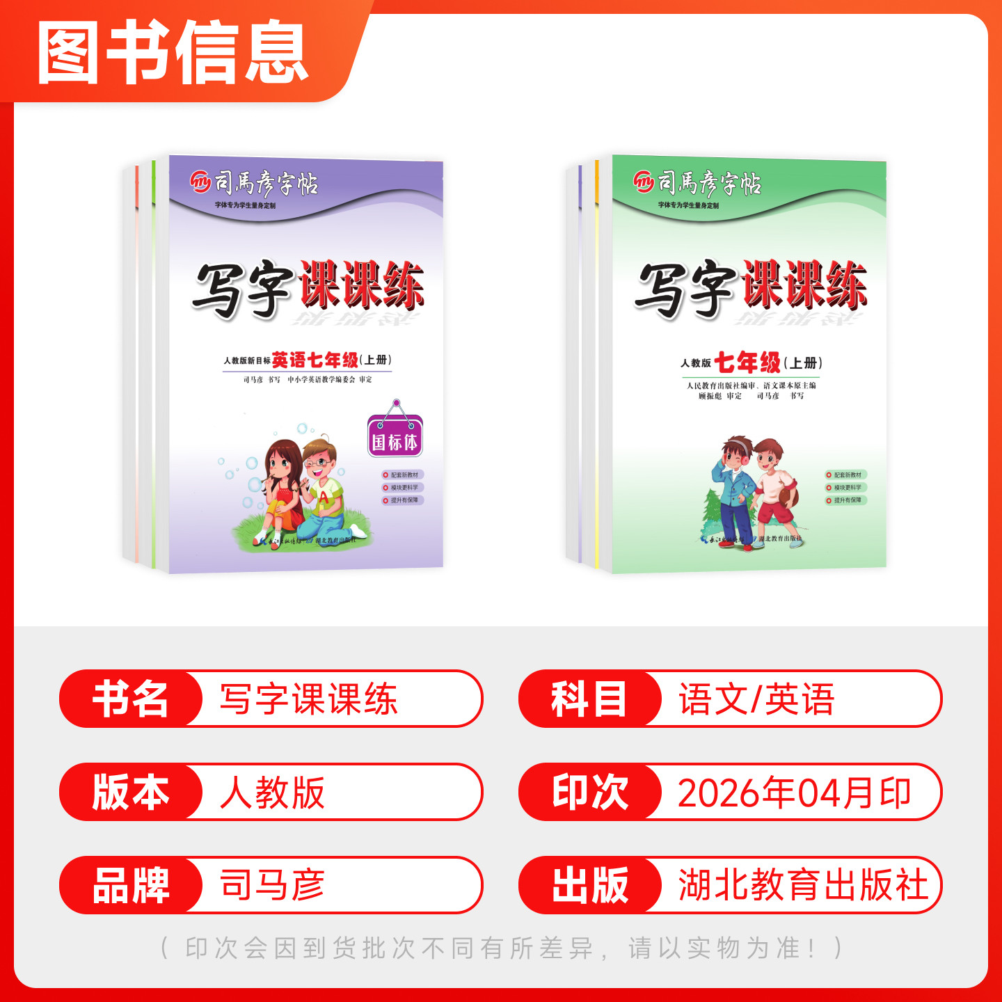 2026秋司马彦字帖七年级上册八年级九年级下册语文课本同步练字帖初中生字帖部编人教版衡水体英语初一初二行书楷书临摹钢笔练字帖