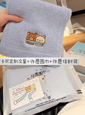 晓晓手作轻松熊围巾礼盒圣诞礼物