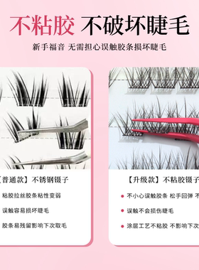 新升级不粘胶镊子免胶睫毛专用防粘镊子金羽高精密化妆师推荐新手