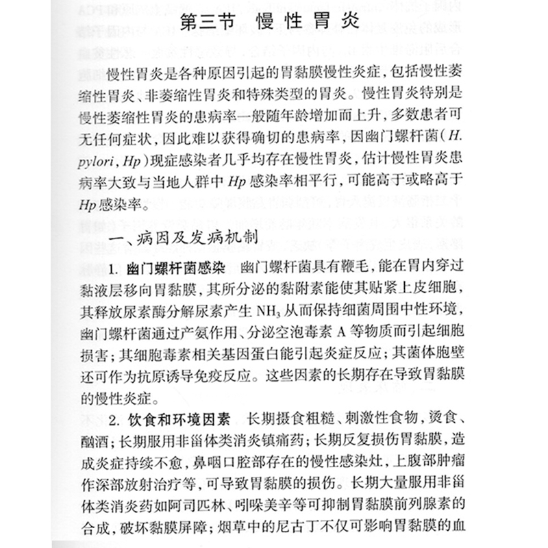 正版 消化系统疾病治疗药物处方集 消化系统与疾病消化内科学书籍 消化内科急危重症诊疗指南常见病用药 实用消化病学胃肠病学 - 图0