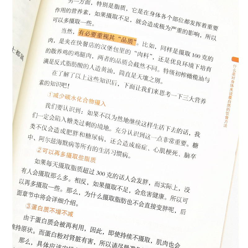 饮食术2本套 风靡日本的科学饮食教科书1+饮食术2实践宝典 牧田善二 正版减糖生活谷物大脑健康居民饮食膳食书籍养生控糖食疗食谱