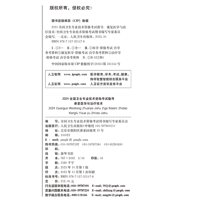 2024年康复医学与治疗技术考试指导全国卫生专业技术资格康复治疗士康复治疗师中级初级师考试书人卫版 复治疗技术初级士 - 图2