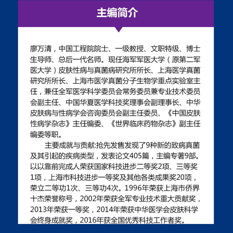 现代真菌病学皮肤性病诊断图谱皮肤科皮肤病性病知识书籍大全中医西医医学皮肤病学教材书细菌真菌病毒感染性皮肤性疾病-图1