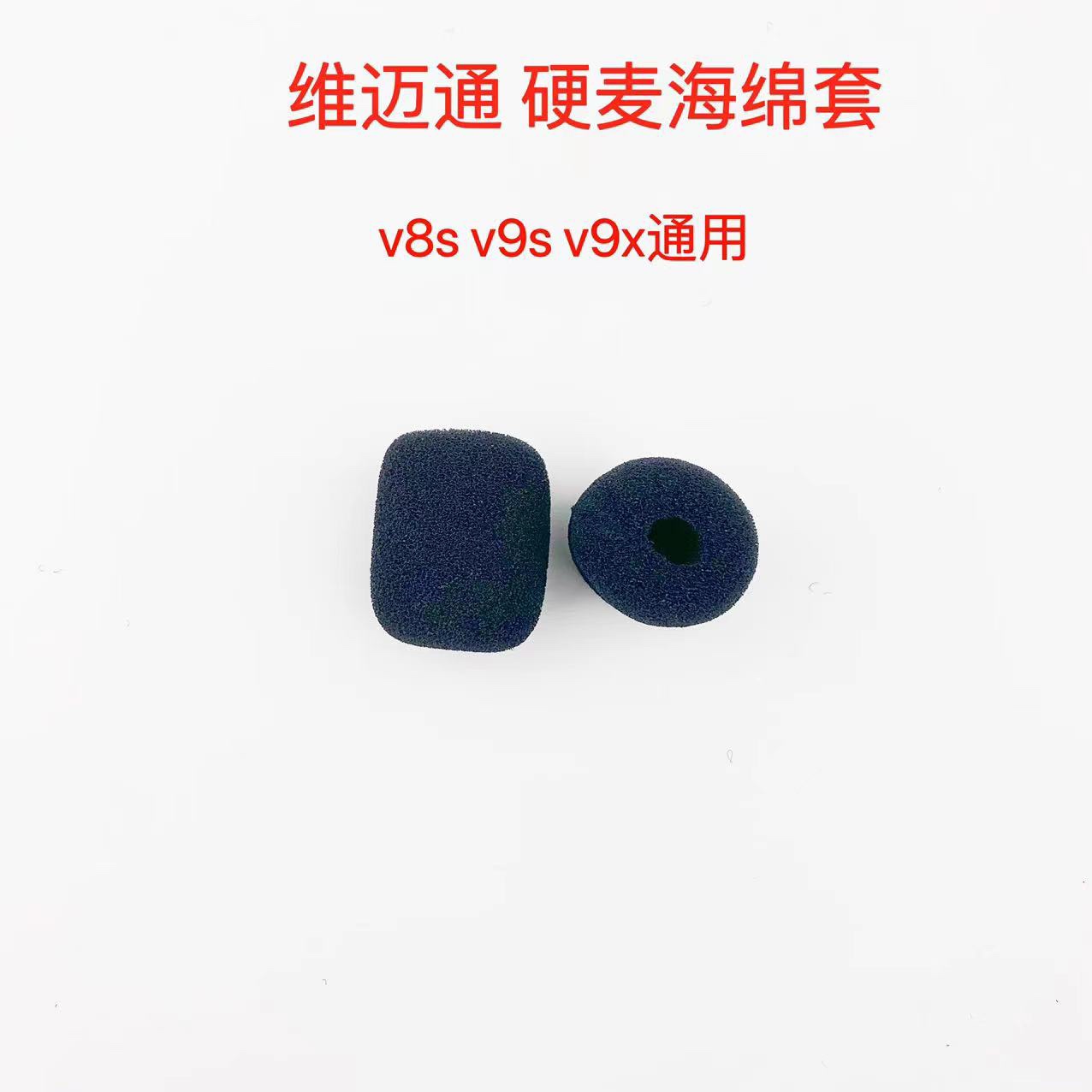 维迈通V8 V8S V9S V9X通用喇叭海绵套背贴耳麦海绵套直径40mm - 图2