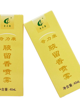 奇力康腋留香喷雾40ml/瓶装腋留香露腋下喷雾男女净味水喷剂型