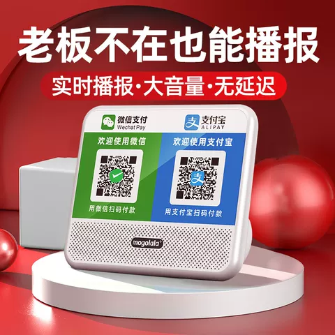 微信收钱提示音响支付宝语音播报器二维码收付款蓝牙音箱收款专用 图片 5