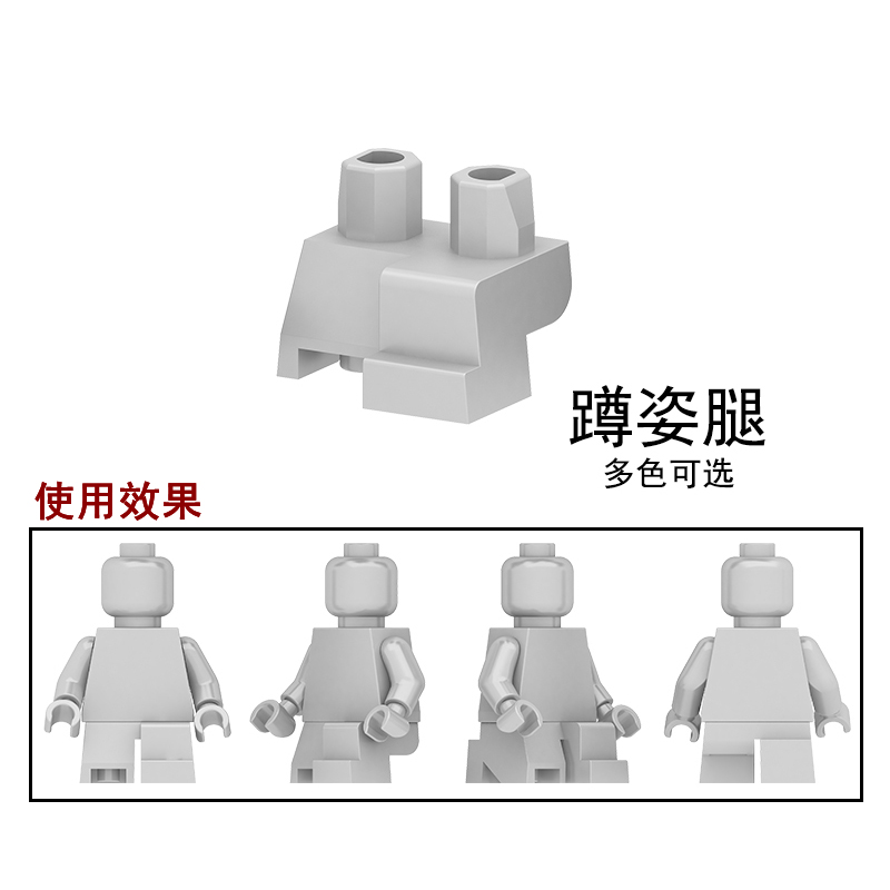 兼容乐高MOC场景人仔配件特殊造型蹲姿腿配件拼装拼插积木玩具 - 图1