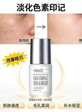 MexQ美皙泉匀净透亮精华液光感小白瓶水润保湿提升肌肤通透感修护