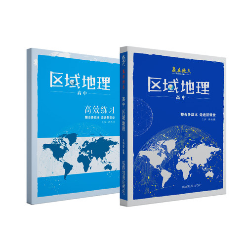 高考2026赢在微点彩图版高中区域地理配套套题图文册辅助教程导学案考试地图册高中教辅高一高二高三高中区域地理区域地理导学案 - 图3