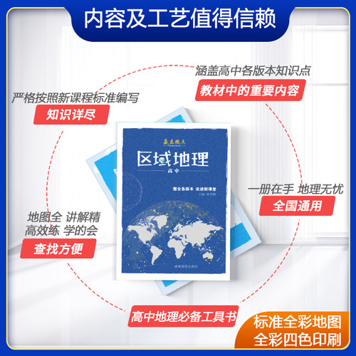 高考2026赢在微点彩图版高中区域地理配套套题图文册辅助教程导学案考试地图册高中教辅高一高二高三高中区域地理区域地理导学案 - 图2