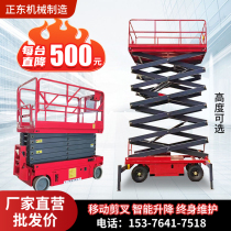 Mobile lift lifting machine scissor fork lift platform Self-walking lifter Electric hydraulic lifting platform