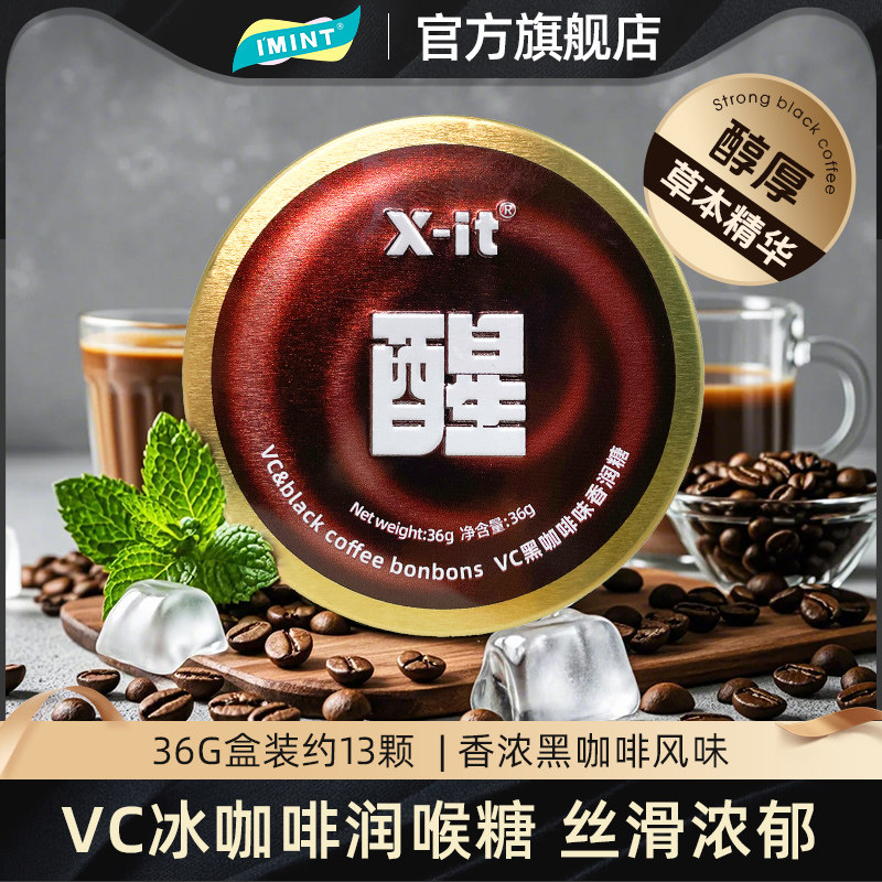 IMINT冰咖啡糖xit丝滑醇厚香润糖开车加班犯困清凉VC硬糖润喉糖z,淘宝优惠券,粉丝福利购,淘宝优惠卷