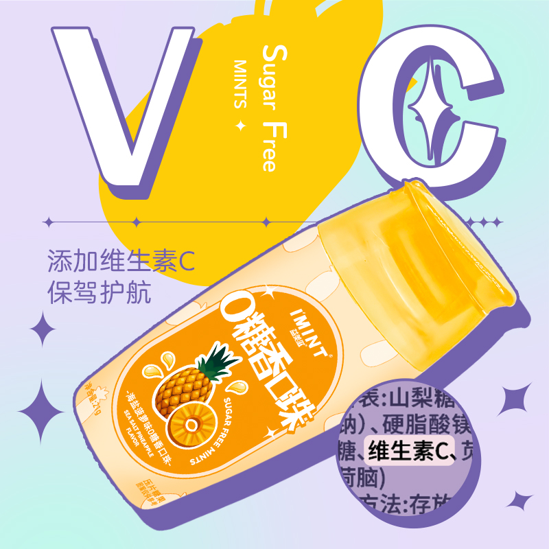 【主播推荐】IMINT无糖薄荷糖五瓶清新口气约会好物口香糖果r