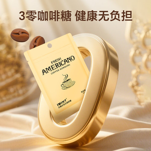 IMINT无糖冰美式意式咖啡糖木糖醇黑金咖啡糖开车办公特浓袋装Jz - 图2
