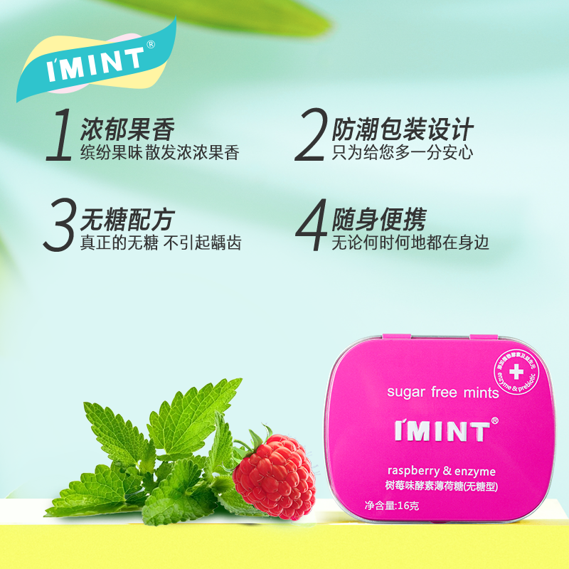 IMINT无糖清新口气便携糖果约会接吻口香薄荷糖树莓味小铁盒UQ,淘宝优惠券,粉丝福利购,淘宝优惠卷