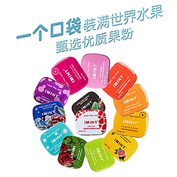 IMINT口香糖无糖薄荷糖16g*7盒[30元优惠券]-寻折猪