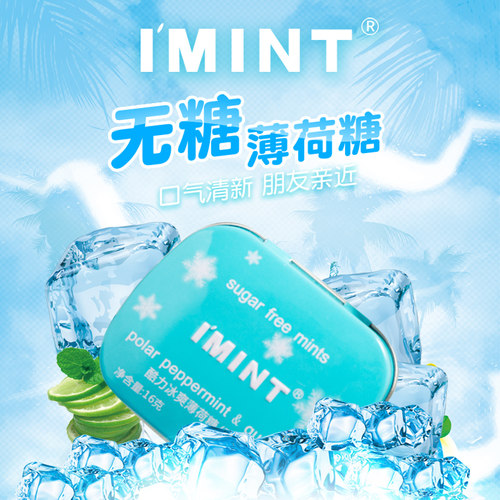 IMINT无糖薄荷糖口香糖清凉持久铁盒益美滋接吻糖约会糖果6盒装Tw - 图1