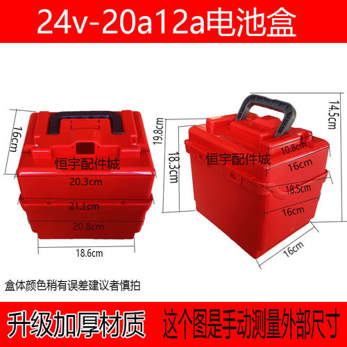 加厚24v电瓶盒子直流泵20a电瓶箱泵充电抽水机电瓶盒子水泵电池盒-图1
