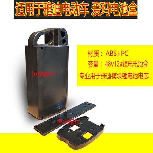 雅迪烤漆锂电池盒电动车电瓶盒雅迪48伏12安锂电池专用电瓶盒配件 - 图0