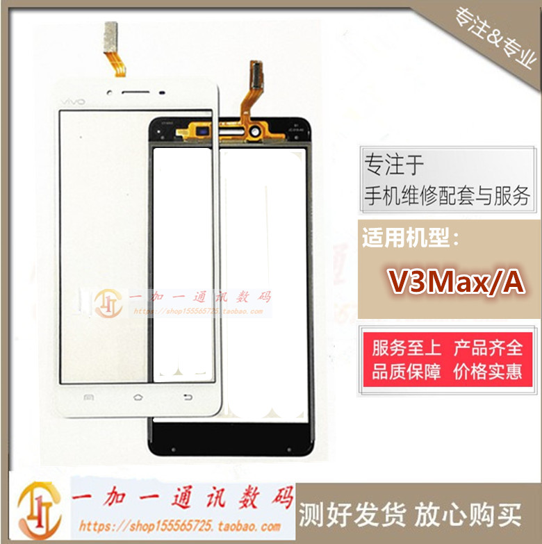 适用于步步高vivo V3 V3max触摸屏V3L V3ma V3maxA外屏手写 - 图0