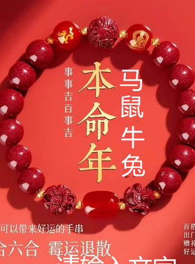 2026马年三合六合化泰岁马鼠牛兔十二生肖护身转运男女本命年招财