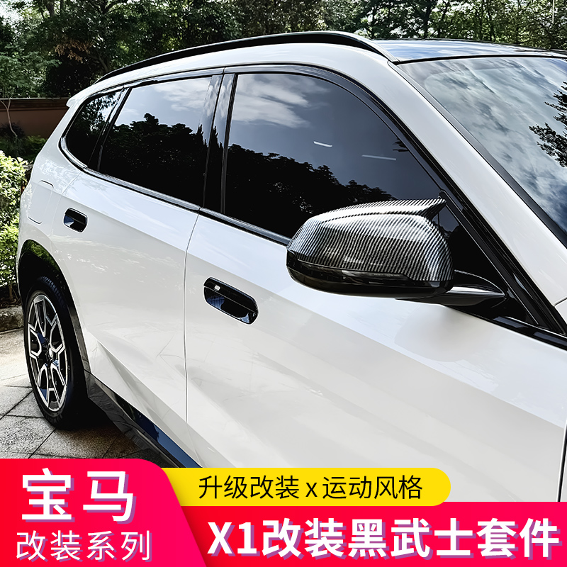 适用宝马X1/IX1改装黑武士中网前唇尾翼顶翼尾唇后唇扰流牛角视罩 - 图1
