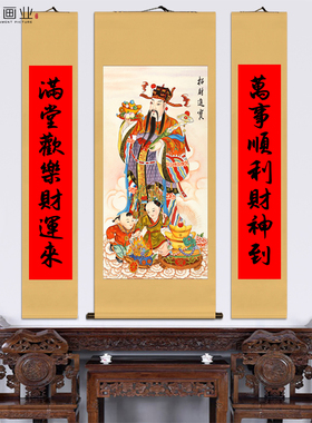 财神爷中堂画农村堂屋客厅挂画