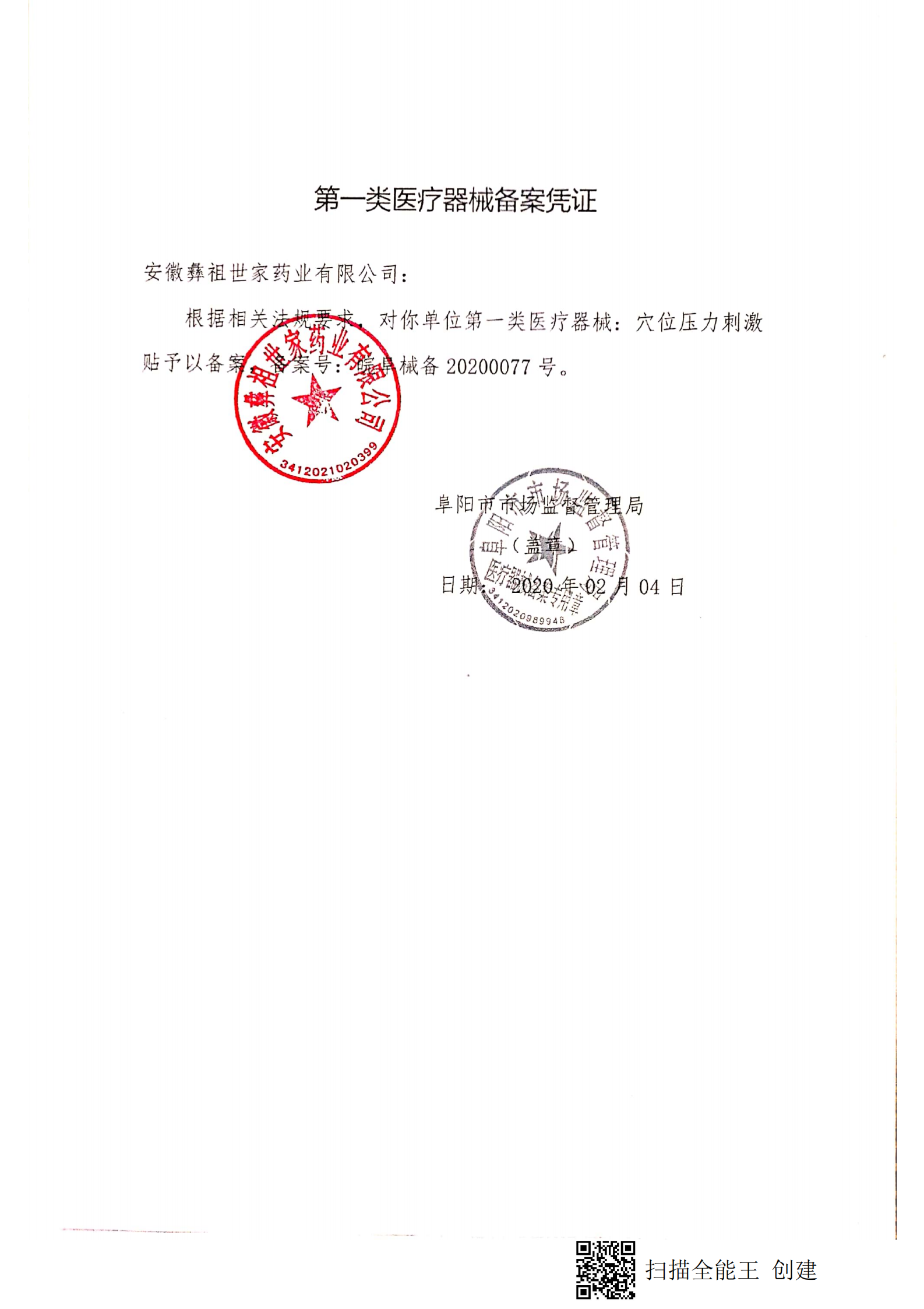 前列腺磁力贴慢性保健理疗贴膏 高博士膏药贴（器械）