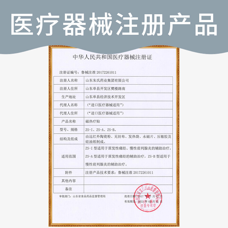 红远外磁疗贴活血化瘀热敷磁力贴 高博士保健理疗