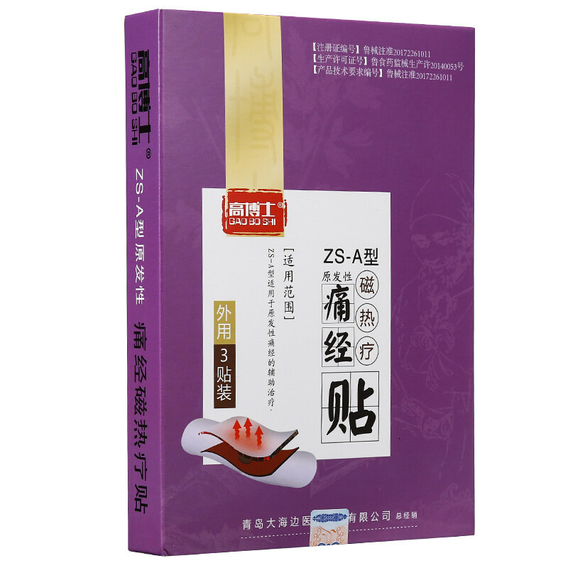 大姨妈神器缓解痛经贴女生暖宝宝 高博士暖宫贴