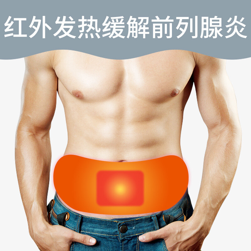三合一前列腺磁力贴红远外热敷袋 高博士膏药贴（器械）