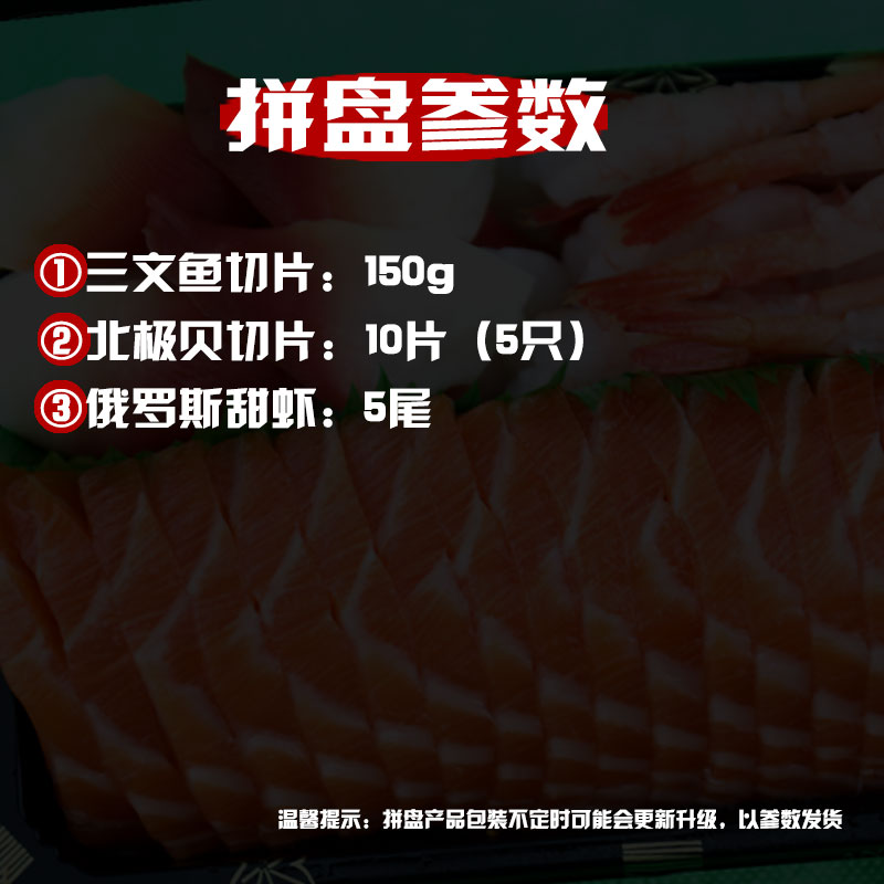 怡鲜来旗舰店包邮新鲜生鱼片刺身拼盘3拼进口冰鲜三文鱼刺身中段甜虾刺身套餐1