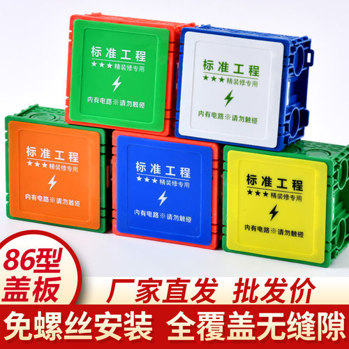 装修86型线盒保护盖免螺丝底盒暗盒开关插座面板接线盒卡扣盖板-图1