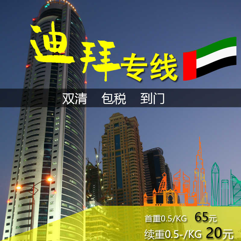 国际海运迪拜 新人首单立减十元 21年11月 淘宝海外 国际海运迪拜 新人首单立减十元 21年11月 淘宝海外
