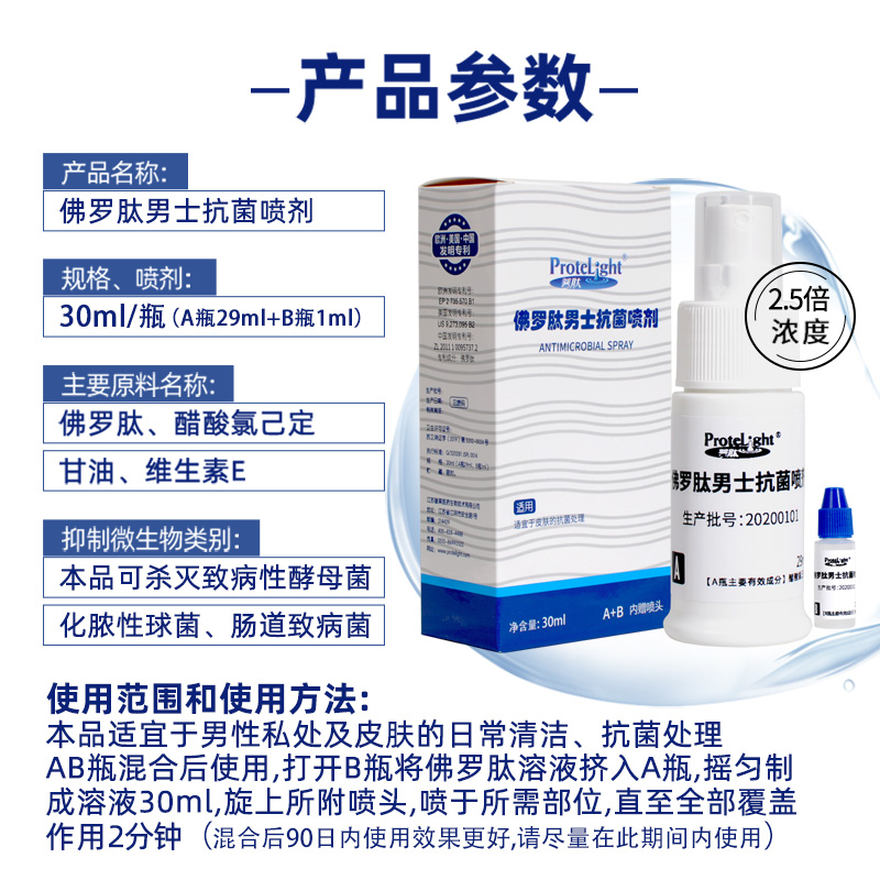 普肽佛罗肽男士抗菌喷剂私处护理液 普肽私处洗液