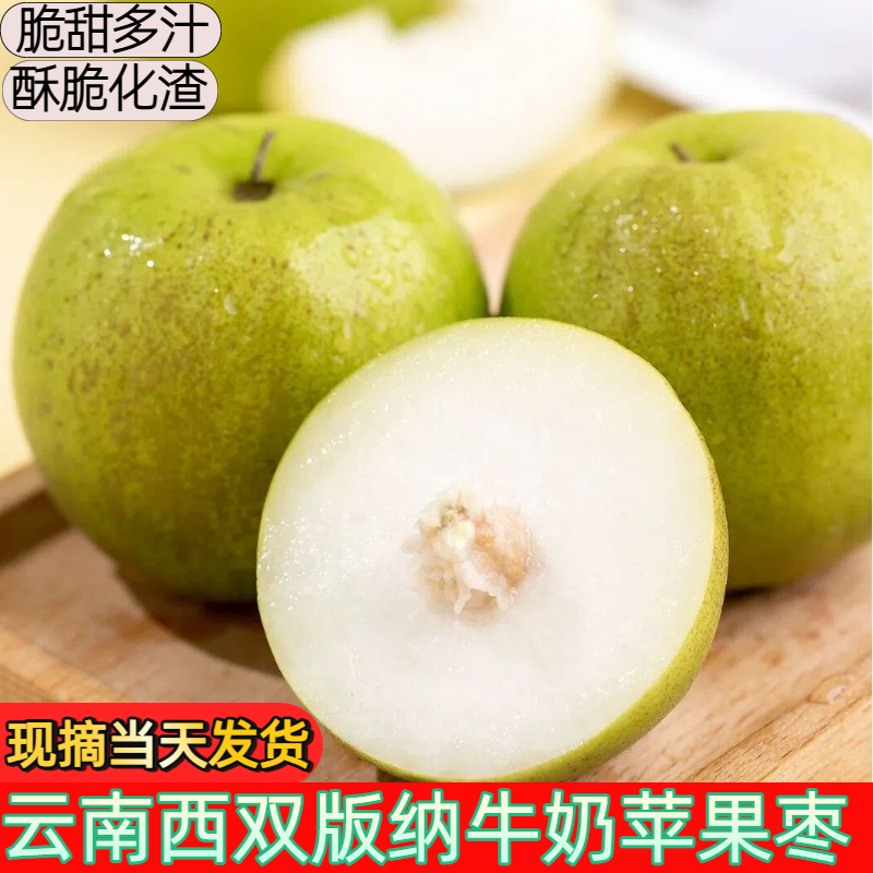 正宗云南新鲜苹果枣现摘青枣当季冬枣水果枣脆甜牛奶枣蜜枣整箱,淘宝优惠券,粉丝福利购,淘宝优惠卷