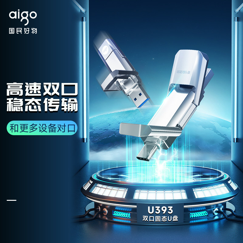 爱国者固态u盘256g超高速TypeC双接口手机电脑两用移动优盘大容量_虎窝淘
