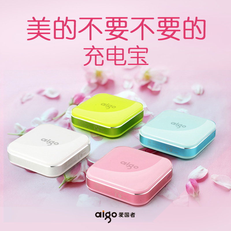 Aigo/愛國者充電寶10000毫安大容量便攜迷你小可愛女生安卓蘋果手機通用移動電源