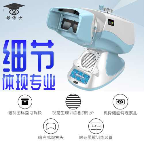 眼博士动态弱视治疗仪器三四五代儿童屈光不正斜视眼视力矫正训练 - 图0