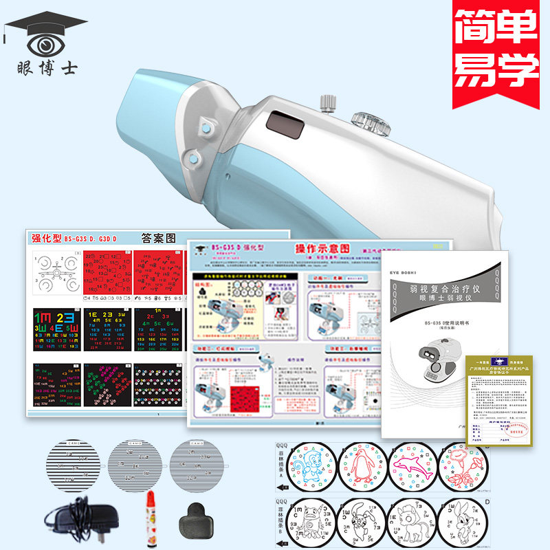 眼博士动态弱视治疗复合仪器儿童 眼博士理疗仪（器械）
