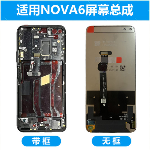 适用华为NOVA6屏幕总成nova5Pro带框内外原装屏6SE触摸屏手机屏-图1