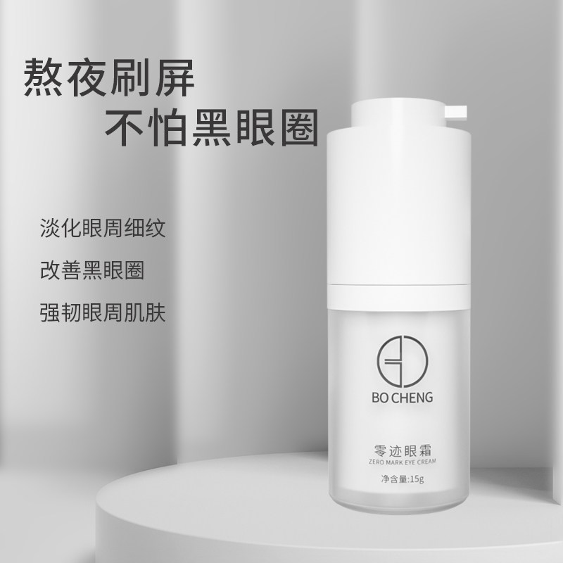 搏骋bocci靓丽龄迹提拉紧致眼霜 搏骋眼霜